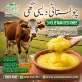 Johar e Cholistani Cow Desi Ghee – Homemade Cow Desi Ghee
