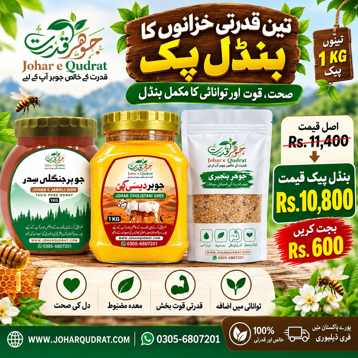 Johar-e-Qudrat Family Wellness Pack